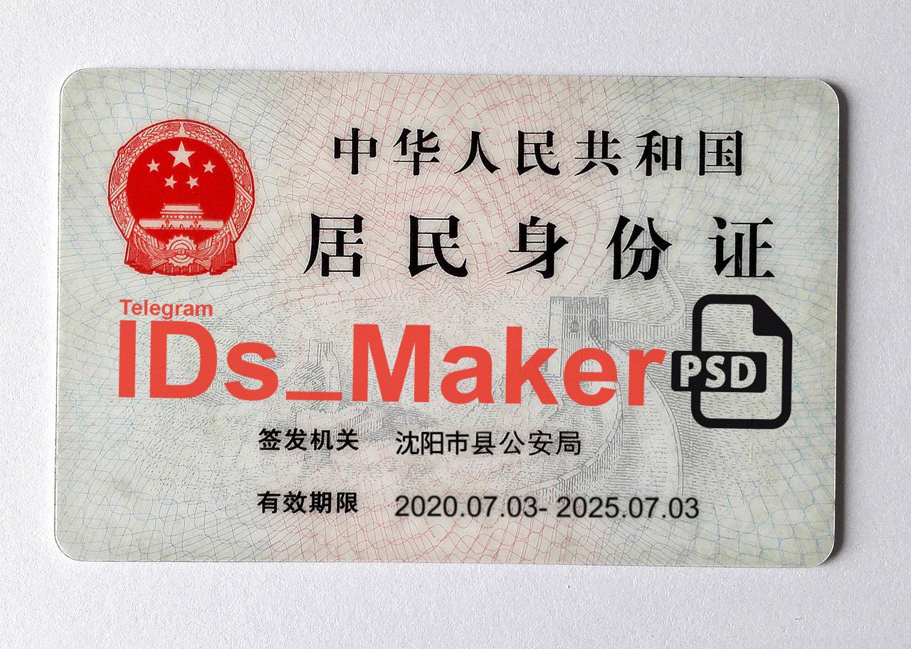 China ID Card Back Side Template PSD
