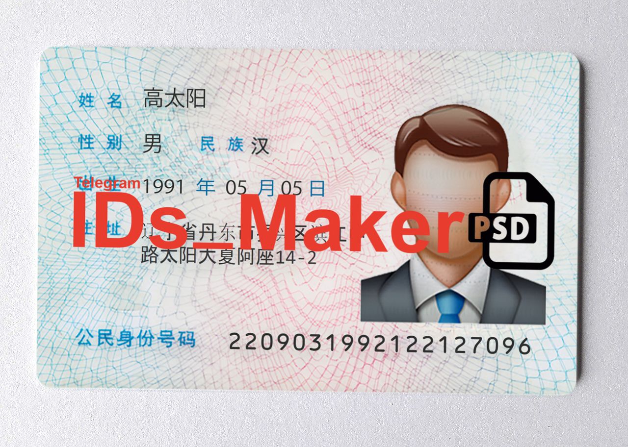 China ID Card Template PSD