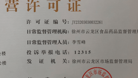 China Food Business License PSD